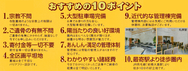 霊園　お墓　ペット　前橋メモリアル みどりの郷　プレミアム特典