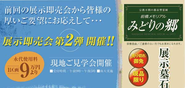 霊園　お墓　ペット　前橋メモリアル みどりの郷