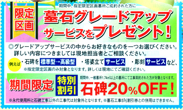 霊園　お墓　メモリアル越谷　憩いの郷