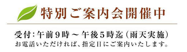 霊園　お墓　せんげん台西霊園　特別ご案内会開催中