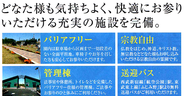 霊園　お墓　ペット　所沢シティメモリアル