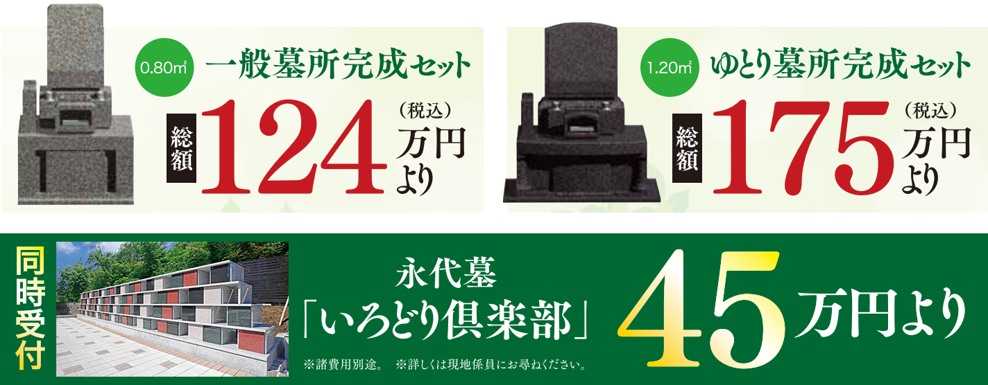 霊園　お墓　ガーデンメモリアル富士