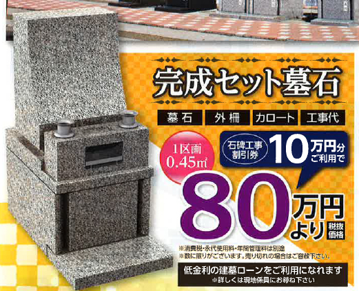 霊園 お墓 メモリアルステーション南千住 霊園 お墓 メモリアルステーション南千住